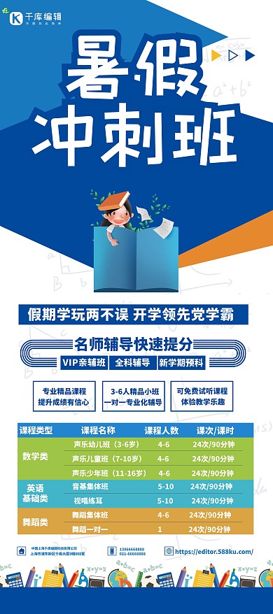 暑假冲刺班蓝色简约展架