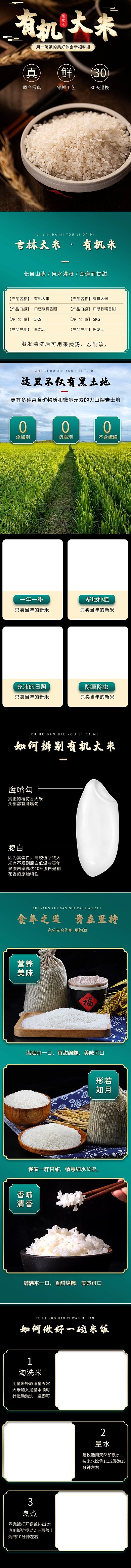 大米粮食大米粮食黑色绿色中国风详情页