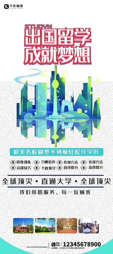 留学出国留学成就梦想彩色简约展架