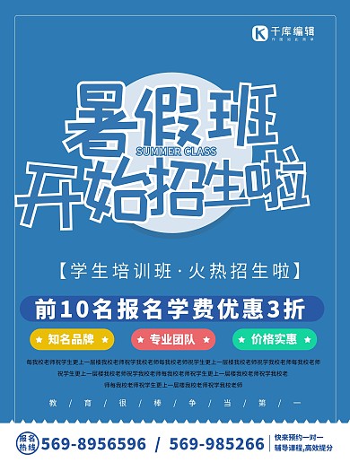 招生简章版式设计蓝色简约宣传单