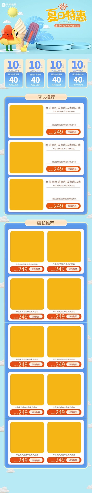 首页夏季蓝色C4D电商首页手机端首页