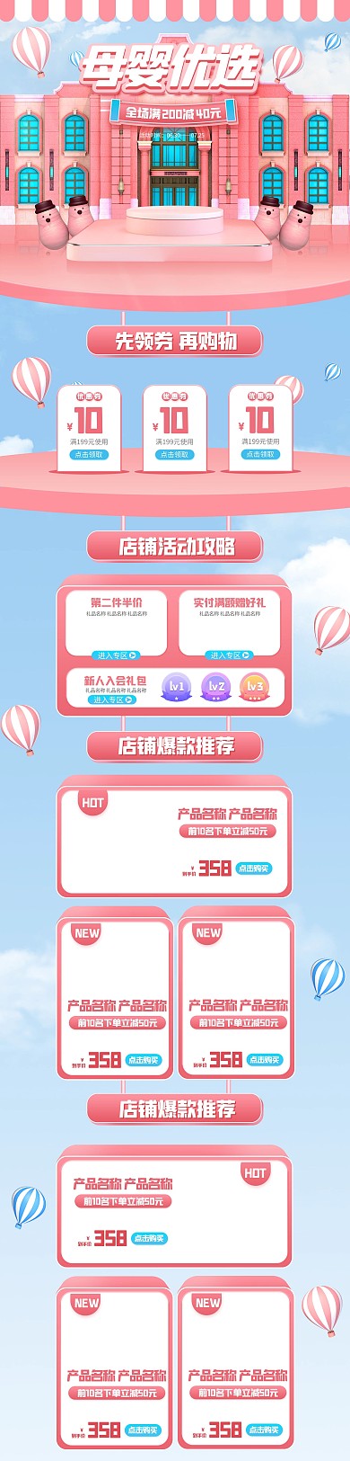 母婴优选母婴用品粉色C4D简约电商首页