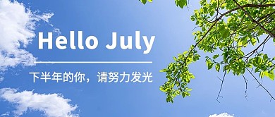你好七月 helloJuly蓝色小清新公众号首图