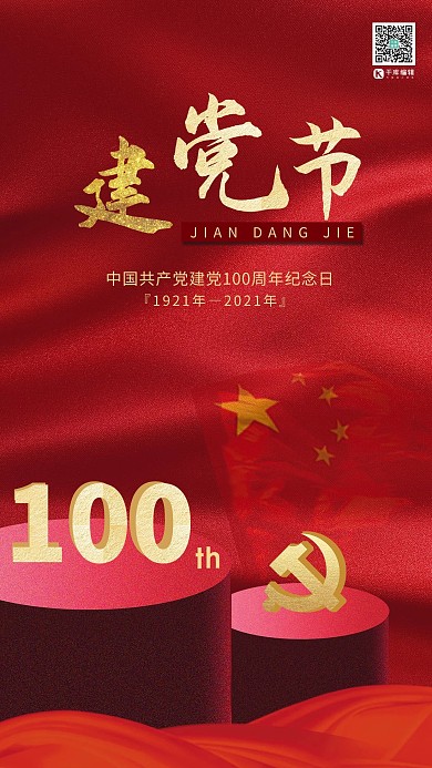 建党100周年党建素材红色简约立体海报