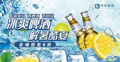 啤酒节冰啤酒柠檬蓝色简约电商食品banner