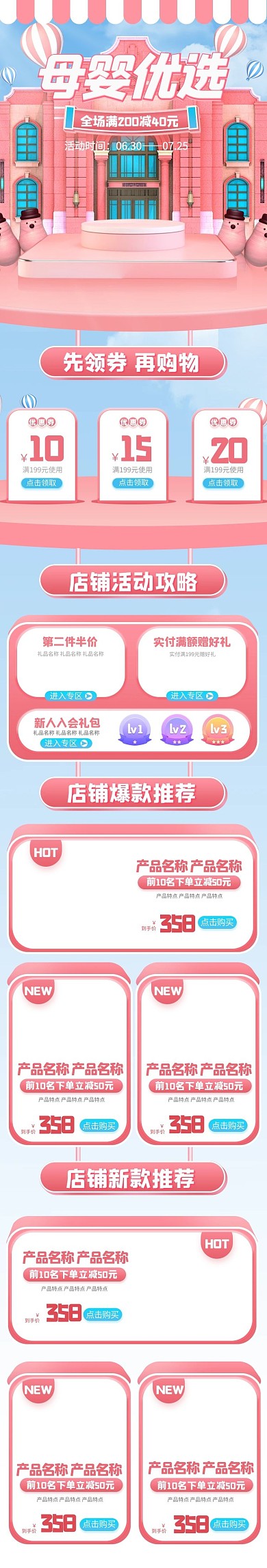 母婴优选母婴用品粉色简约C4D手机端首页