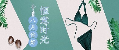 千库网原创小清新夏至未至八月你好公众号封面