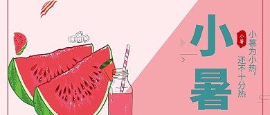 千库原创小暑公众号封面图