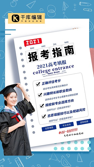 高考志愿报考指南蓝色创意海报