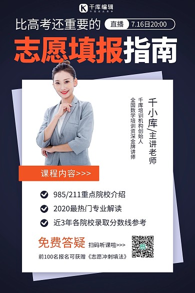 志愿填报指南蓝色创意海报