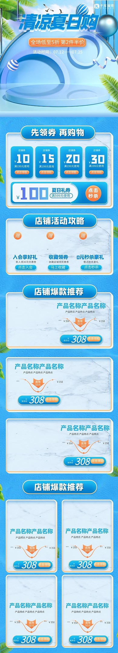 清凉夏日购通用蓝色简约C4D手机端首页