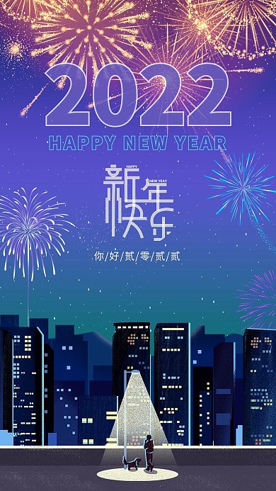 2022城市夜景渐变手绘海报