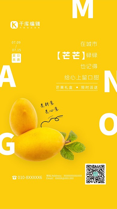 水果芒果黄色简约海报