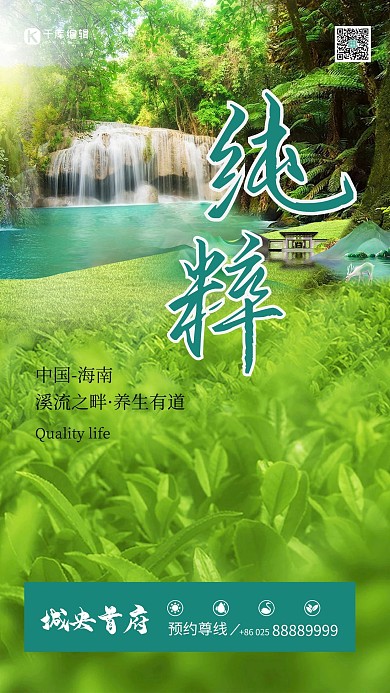 养生楼盘地产草地溪流瀑布绿色清新自然风海报