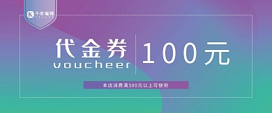 流体渐变梦幻风代金券优惠券