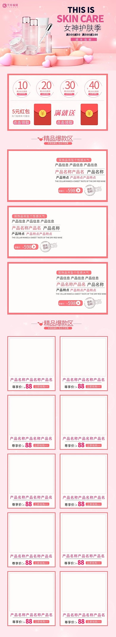 首页化妆品粉色C4D电商店铺首页手机端首页