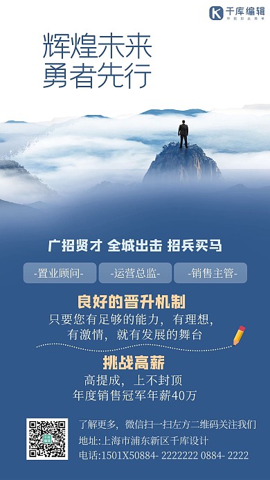 商务风招聘山峰蓝色商务海报