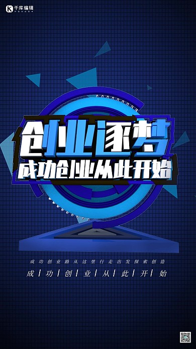 科技感创业逐梦C4D招聘海报