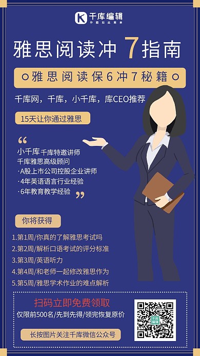 阅读雅思冲7指南简约风雅思蓝色简约风手机海报