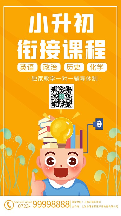 小升初小孩黄色卡通海报