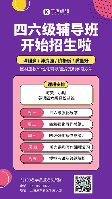 英语四六级孟菲斯元素紫色孟菲斯风手机海报