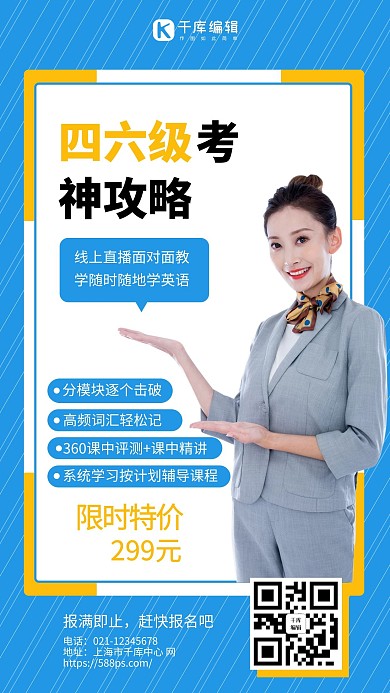 四六级课程教师红色简约手机海报