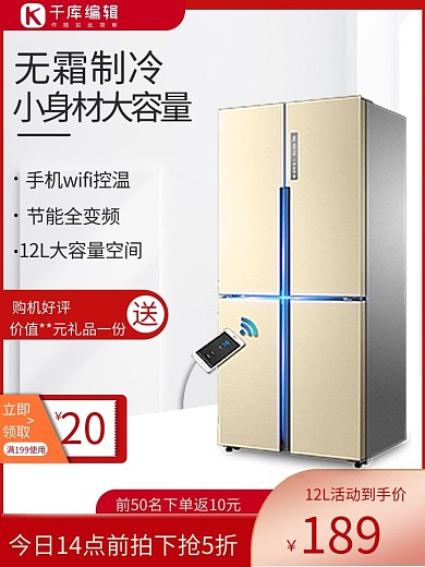 电商冰箱夏季促销主图