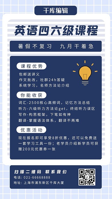 四六级课程营销课程深蓝简约排版手机海报