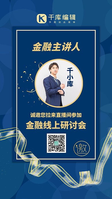 金融投资商务精英 蓝色商务科技海报