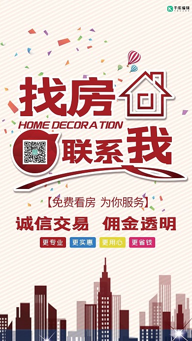 租房城市剪影红色创意海报