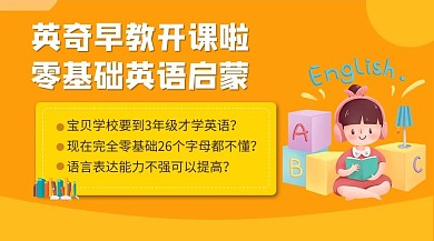 英奇早教课开课英语黄色简约课程封面