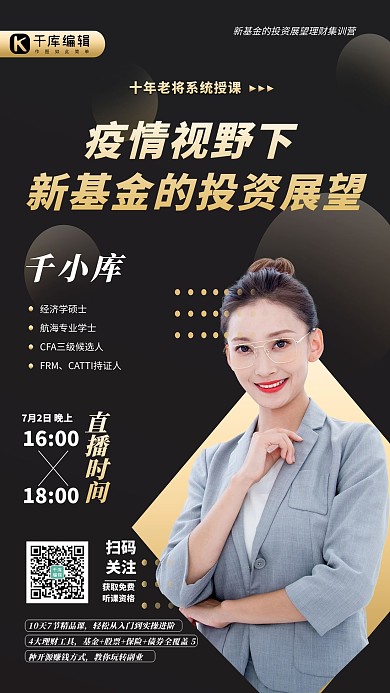 金融基金投资直播黑色创意海报