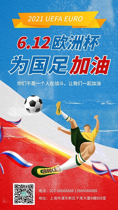 欧洲杯加油踢足球蓝色水彩海报