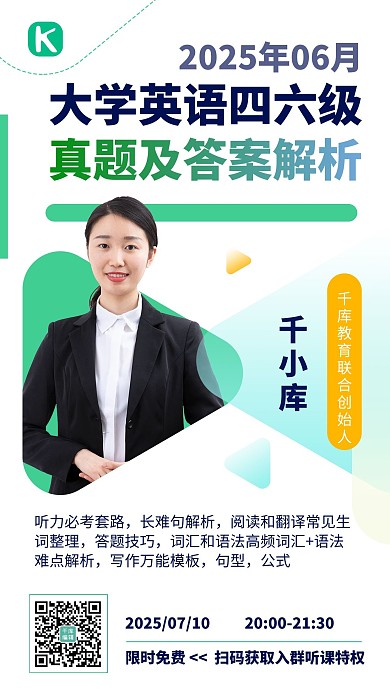 英语四六题真题解析直播课手机海报