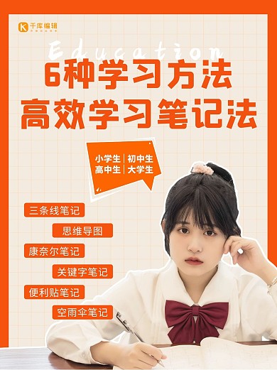 教育宣传学习方法橙色简约小红书