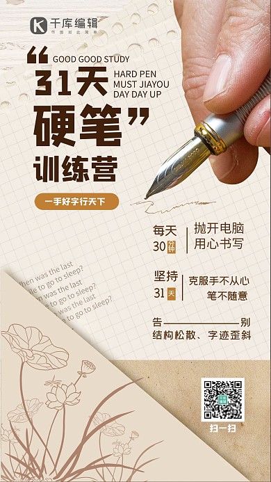 书法训练营米色复古手机海报