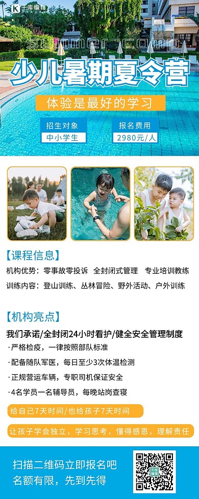 夏令营少儿暑假夏令营蓝色白色摄影风营销长图