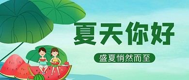 夏天荷花绿色简约公众号首图