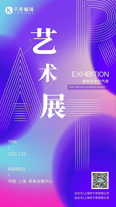 弥散风艺术展art蓝色渐变海报