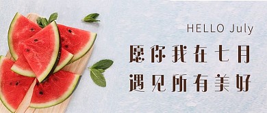 你好七月西瓜浅蓝色清新首图