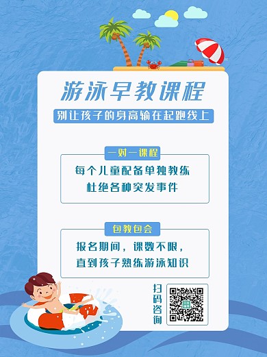 儿童启蒙游泳男孩蓝色卡通小红书封面