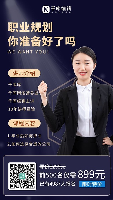 简约蓝色大气职业规划课程海报职业经理蓝色商务海报
