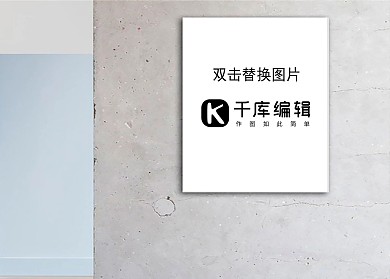 家居装饰背景画框灰色墙简约样机