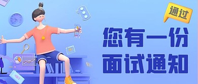 面试常见问题蓝色立体c4d公众号首图