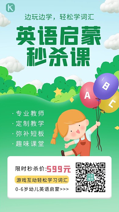 语言启蒙小朋友绿色 红色卡通海报