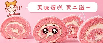 美味蛋糕创意涂鸦粉色治愈摄影图公众号首图