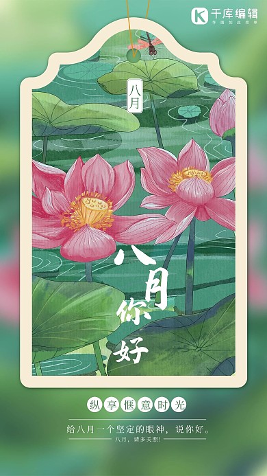八月你好荷花绿色水彩风海报