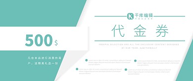 千库原创粉嫩优惠券