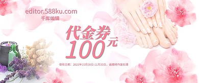 美容养身促销代金券