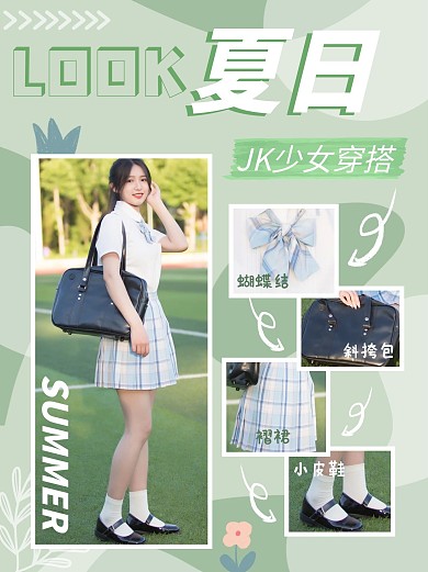 夏日穿搭JK制服绿色清新小红书封面